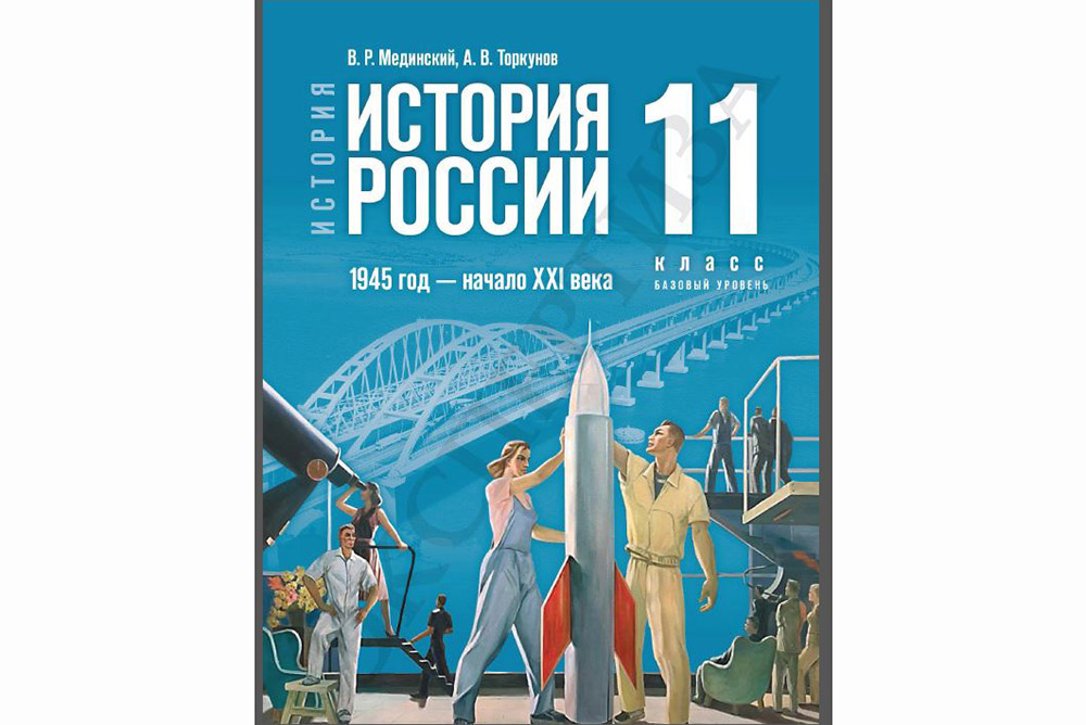 История 10 11 класс мединский читать. Учебник Мединского по истории. Мединский учебник истории 11 класс. Учебник по истории 10-11 класс Мединский.