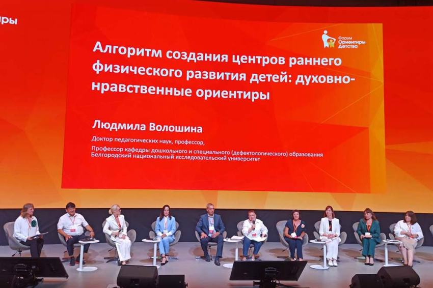 События НИУ «БелГУ» ниу «белгу» принял участие в юбилейном всероссийском форуме «ориентиры детства 5.0»
