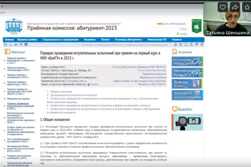 События НИУ «БелГУ» специальный проект для абитуриентов стартовал в ниу «белгу» 