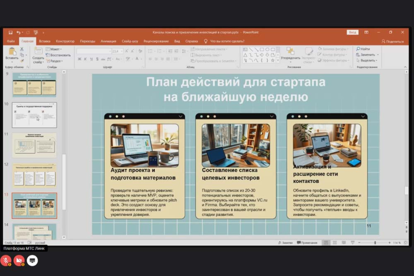 События НИУ «БелГУ» участников акселераторов ниу «белгу» научили взаимодействовать с инвесторами