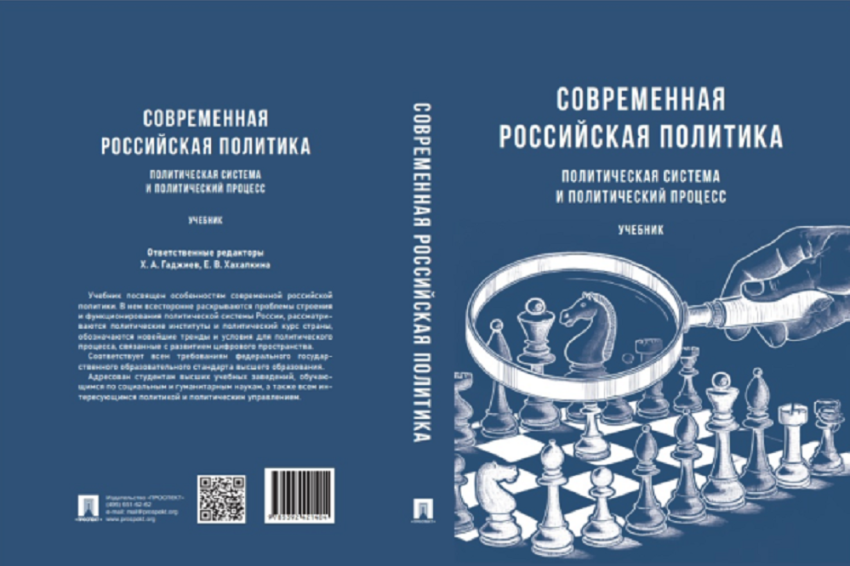 События НИУ «БелГУ» преподаватель ниу «белгу» стал соавтором учебника о современной российской политике