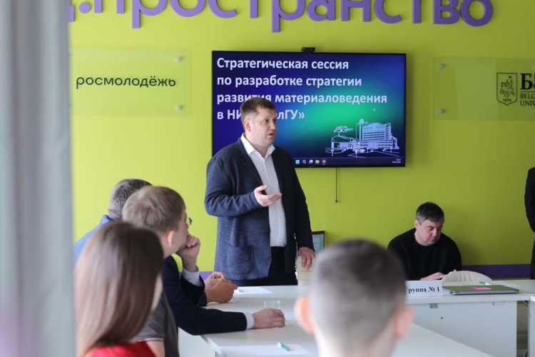 Технологический суверенитет: в НИУ «БелГУ» обсудили стратегию развития материаловедения